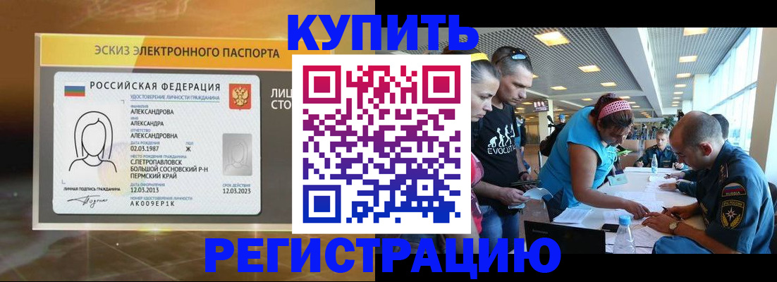прописка для школы в Тырныаузе