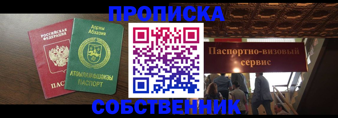 прописка штамп в Тырныаузе